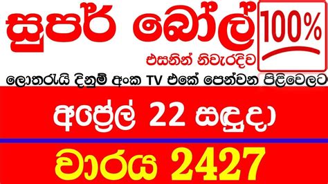 Super Ball 2427 2024.04.22 Lottery Results Lotherai dinum.